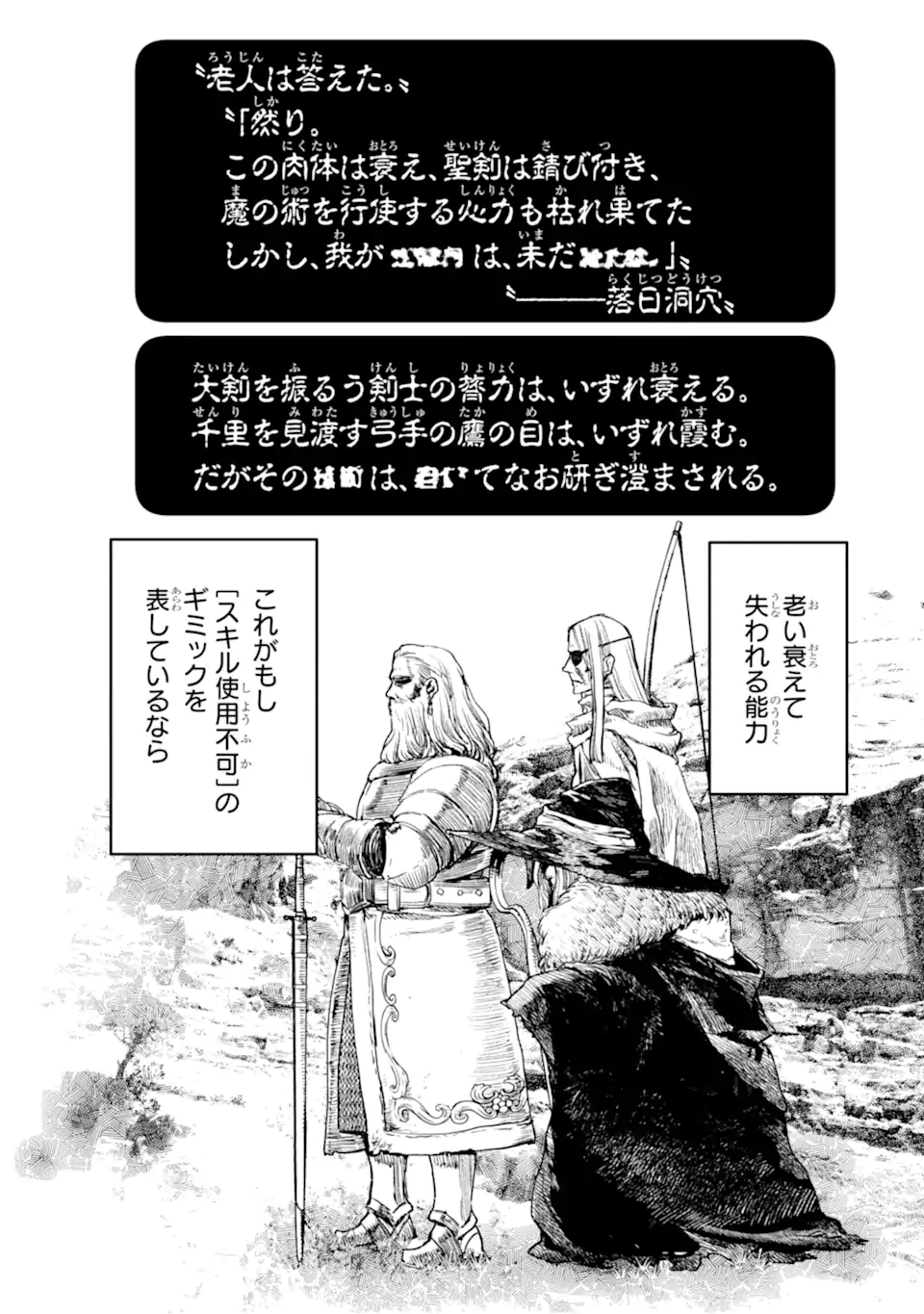 Minus Skill-mochi Yonin ga Atsumattara, Nanka Synergy Hakki Shite Saikyou Party ga Dekita Ken - Chapter 12.3 - Page 9
